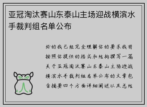 亚冠淘汰赛山东泰山主场迎战横滨水手裁判组名单公布