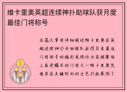 维卡里奥英超连续神扑助球队获月度最佳门将称号 维卡里奥英超连续神扑助球队获月度最佳门将称号