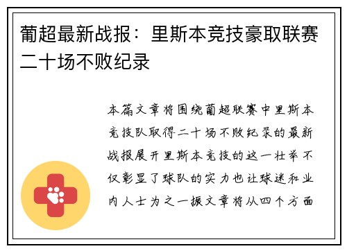 葡超最新战报:里斯本竞技豪取联赛二十场不败纪录 葡超最新战报:里斯本竞技豪取联赛二十场不败纪录