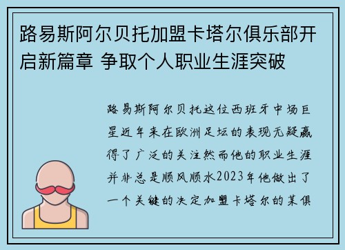 路易斯阿尔贝托加盟卡塔尔俱乐部开启新篇章 争取个人职业生涯突破