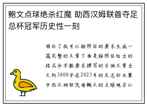 鲍文点球绝杀红魔 助西汉姆联首夺足总杯冠军历史性一刻