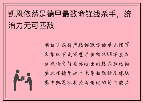 凯恩依然是德甲最致命锋线杀手,统治力无可匹敌 凯恩依然是德甲最致命锋线杀手,统治力无可匹敌