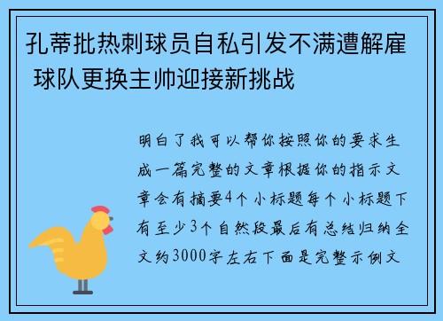 孔蒂批热刺球员自私引发不满遭解雇 球队更换主帅迎接新挑战 孔蒂批热刺球员自私引发不满遭解雇 球队更换主帅迎接新挑战