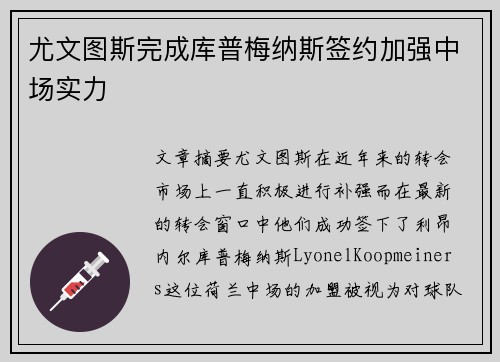 尤文图斯完成库普梅纳斯签约加强中场实力