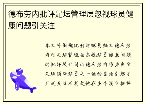 德布劳内批评足坛管理层忽视球员健康问题引关注