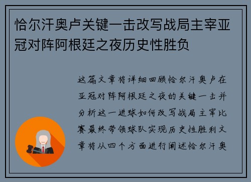 恰尔汗奥卢关键一击改写战局主宰亚冠对阵阿根廷之夜历史性胜负 恰尔汗奥卢关键一击改写战局主宰亚冠对阵阿根廷之夜历史性胜负
