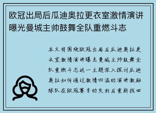 欧冠出局后瓜迪奥拉更衣室激情演讲曝光曼城主帅鼓舞全队重燃斗志 欧冠出局后瓜迪奥拉更衣室激情演讲曝光曼城主帅鼓舞全队重燃斗志