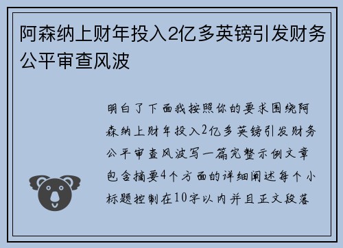 阿森纳上财年投入2亿多英镑引发财务公平审查风波 阿森纳上财年投入2亿多英镑引发财务公平审查风波